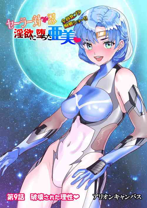 Download セラ対魔忍❤全員牝ブタ痴態ショー