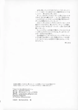 Page 46 of Maou-sama wa Seme Raretai