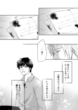 Page 4 of Amaenbou no I love you