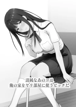 Page 2 of Seijun na Anoko wa Ore no Heya o Yaribeya ni Tsukau Bitch da