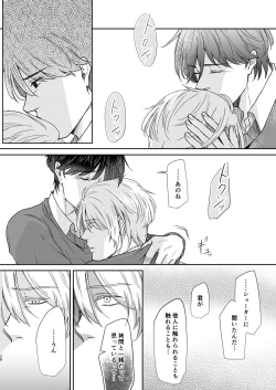 Page 28 of Saikou no hanataba o kimi ni 2