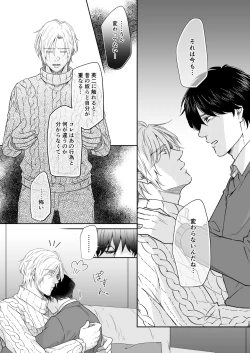 Page 29 of Saikou no hanataba o kimi ni 2
