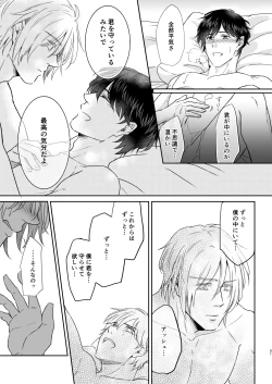 Page 51 of Saikou no hanataba o kimi ni 2