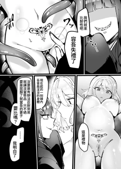 Page 12 of 邪神さまの生贄～触手と淫紋で無知な生贄を快楽娶り～