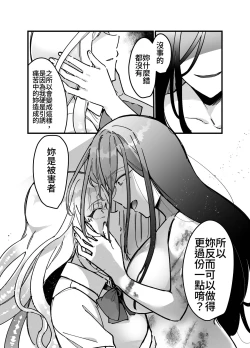 Page 28 of 触手少女とこわれた聖女～触手嫌いな触手娘がどこかおかしい大嫌いな同級生を触手責めする話～