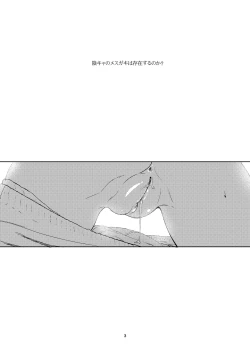 Page 2 of InCha no Mesugaki wa Sonzai suru no ka?]