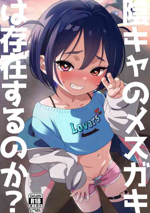 Download InCha no Mesugaki wa Sonzai suru no ka?]