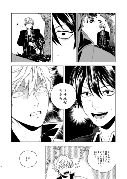 Page 19 of Majinara shinitai