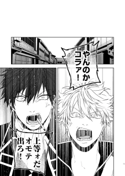 Page 76 of Majinara shinitai