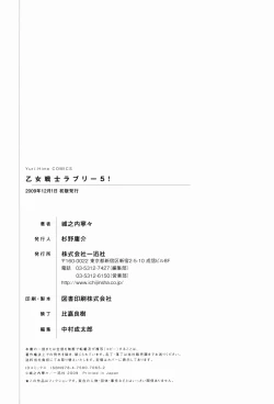 Page 155 of Otome Senshi Lovely 5! Complete