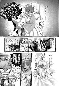 Page 28 of Omae-ra ga zukkonbakkon!! Shiro yo heya