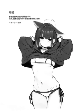 Page 21 of Mobu-chan Attack | 杂鱼酱Attack