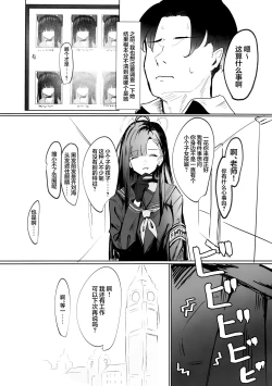 Page 7 of Mobu-chan Attack | 杂鱼酱Attack