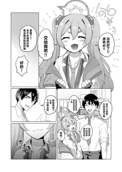 Page 4 of [Ikkyuu Nyuukon (Yashiro Osa) Hansei Heya de Kyou mo Hitori | 今天也独自待在反省室里 (Blue Archive) [Chinese] [欶澜汉化组] [Digital]