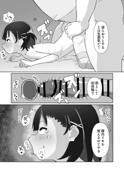 Page 27 of 騙されてパパ活覚えちゃいました