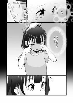 Page 7 of 騙されてパパ活覚えちゃいました