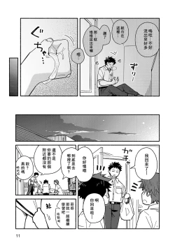 Page 11 of peeper's guilt