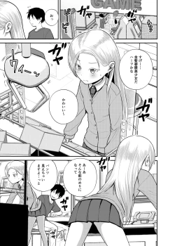 Page 2 of ゲーセン女子に誘われて