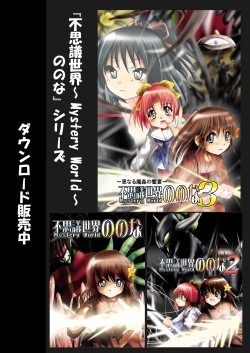 Page 121 of 『Fushigi SekaiNonona 4』 ～Makizu no Ingoku no Mesuhitsuji-tachi～