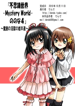 Page 123 of 『Fushigi SekaiNonona 4』 ～Makizu no Ingoku no Mesuhitsuji-tachi～