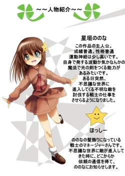 Page 8 of 『Fushigi SekaiNonona 4』 ～Makizu no Ingoku no Mesuhitsuji-tachi～