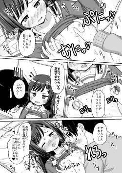 Page 18 of スキスキお兄さん甘エッチ
