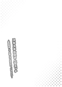 Page 24 of スキスキお兄さん甘エッチ