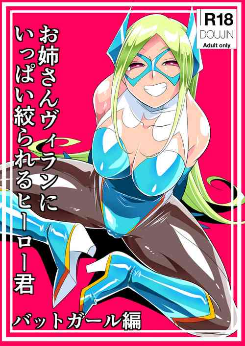 Download Onēsan vu~iran ni ippai shibora reru hīrōhen