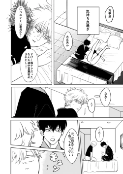 Page 21 of Douteichyuu Sakata no sainan