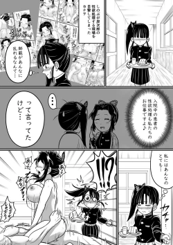 Page 1 of カナヲ 初めてのお仕事