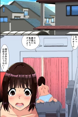 Page 73 of 妊娠は近親でという法ができたので、母と妹と叔母が毎日俺のち〇ぽを狙ってくる