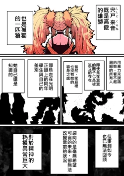 Page 24 of 十五夜「被海伊娜醬盯上了」繁體中文精翻