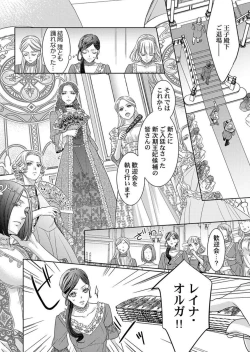 Page 14 of Isekai Oooku1-3