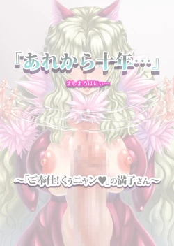 Page 128 of “Are kara 10-nen… ”u nyan' no mankosan ~