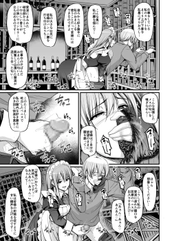 Page 18 of Inbi ni kaoru meido no hanabira ga boku o koyoi mo kuruwaseru.+ DLsite gentei omake pēji