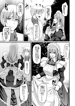 Page 8 of Inbi ni kaoru meido no hanabira ga boku o koyoi mo kuruwaseru.+ DLsite gentei omake pēji