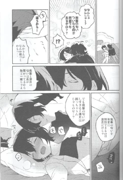 Page 14 of Kyou wa Mikarin ga Inai