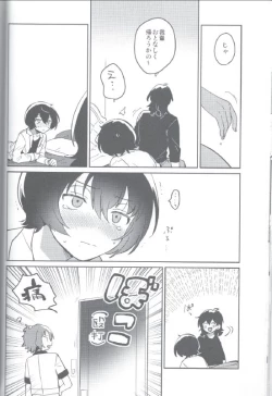 Page 15 of Kyou wa Mikarin ga Inai