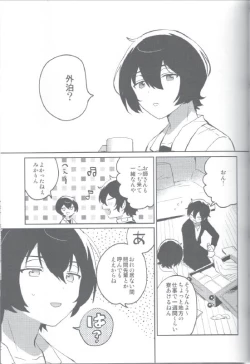 Page 2 of Kyou wa Mikarin ga Inai
