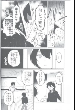 Page 5 of Kyou wa Mikarin ga Inai