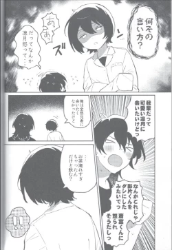 Page 7 of Kyou wa Mikarin ga Inai