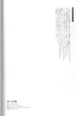 Page 41 of Aka no Odaku