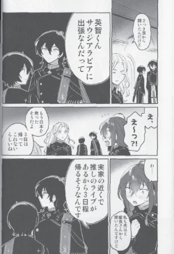 Page 18 of Sakuma Kyoudai wa Tsukiatteiru no kana?