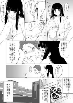 Page 34 of Ano ko no denki anma