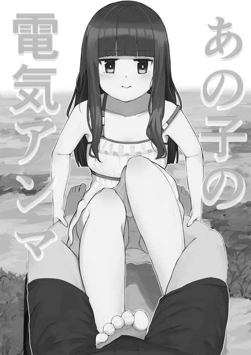 Download Ano ko no denki anma