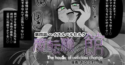 Download Matenshoku no Yakata 4