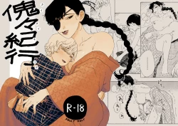 Page 23 of 傀々紀行