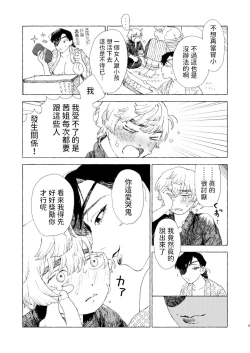 Page 6 of 傀々紀行  中文翻譯