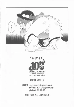 Page 26 of Nagae Iku