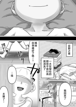 Page 70 of kaa tyan、 kanraku～ bousou suru musuko no seiyoku wo mi wo tei si te u ke to me ta kekka…～ | 攻陷母親。挺身而出，承受兒子那暴走的性慾，結果就是...~